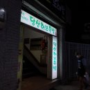 당산허브족발 이미지
