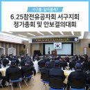 6.25참전 유공자회 서구지회 네이버블로그