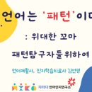 마음심리언어연구소