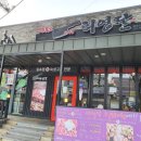 고기꾼허영달 이미지
