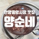 양순네 이미지