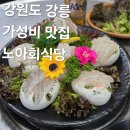 노아회식당