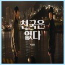 형제커뮤니티(주) | 천국은 없다 숨은 수작영화 박정표 쌍둥이 형제 감정 탄탄한 연기력