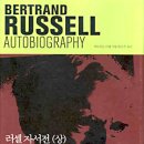 대양여관 | 러셀 자서전 (상.하) 2003