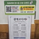 삼계코다리