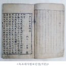 남원 백련사 육조대사 법보단경 | 고려 국왕의 국새(고려국왕지인) 찍힌‘과거합격증’보물 지정 예고