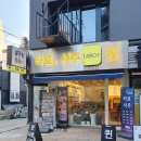 강남구 사주타로 압구정역 퀸타로사주 소은샘 후기
