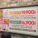 엉터리무한대패 공릉점 이미지