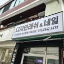 [인천] 속눈썹 잘하는 곳, 디자인래쉬 계산