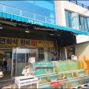 남해금수횟집 이미지