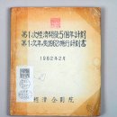 한강자동차공업(주) | 한강의 기적 시작!! - 1960년대 대한민국 산업단지 공장 사진으로 보기!!