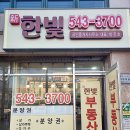 신한빛 공인중개사 사무소 이미지