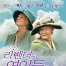 라벤더의 연인들 (영국, 2004) 이미지