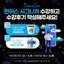 LearnUs의 런어스 시그니처 수강후기 작성하고 선물 받자!