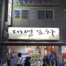 다들목 실내포차 이미지