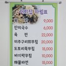 전통묵밥;국수 - 9713 | 전통묵밥;국수