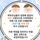 그레이드원수학학원