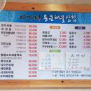차가네통큰해물삼합 이미지