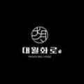 대월화로 이미지