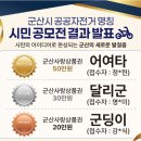 금강산해외관광 | 군산시 자전거 명칭 공모전 '우수상' & 강원 고성 금강산 여행 공모전 '당선' 동시 후기!
