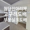 용두마을2길 이미지