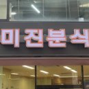 공원분식 이미지