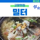 [고창맛집] 밀터해물칼국수: 양도 많고 맛도 있는 바지락칼국수 맛집, 고창 밀터 해물칼국수 다녀온 후기