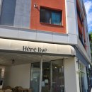 히어리브(Here live) | 동탄카페추천 히어리브, 속이 편안한 비건 동탄디저트맛집 후기