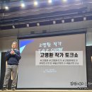 중울산새마을금고 | 고전이 답했다 고명환작가 울산토크쇼 후기