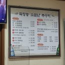 [종로3가] 소문난쭈꾸미 / [서촌] 칸다소바 / [금호동] 금호샤브 솔직후기
