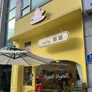 별별쿠키 | 안산 한대앞역 카페 딸기케이크 맛집 카페 별별 추천후기