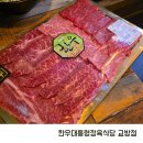 마산 교방동 맛집 한우대통령정육식당 한우모듬 내돈내산 후기