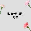 유아미의원 이미지