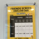 프렌즈스크린다농점