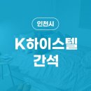 K 하이스텔 이미지