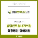 봉담센트럴내과의원 이미지