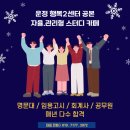 공본스터디카페운정행복2센터 이미지