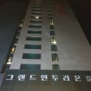 GR(정선군)-[지장천로]-하-11 | [정선] 내돈내산 / 숙소후기 강원정선호텔추천 정선가성비호텔 정선구라마다호텔 'JS그랜드팰리스호텔'