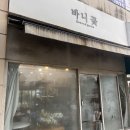사군자와 예쁜 꽃그림(저녁) | 울산 달천 꽃집 바니꽃 트렁크 프로포즈 후기