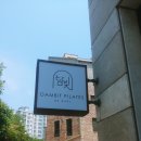 담빛필라테스