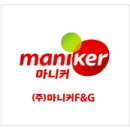 (주)마니커에프앤지