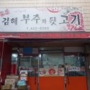 신천뒷고기 - 수성구 들안로 376-3 | 신천뒷고기