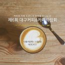대구커피 이미지