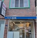 부산 빵맛집 &lt;세자매 바른빵&gt; 건강한빵 비건빵 (내돈내산) 임산부 와이프 먹던빵 부산진구 베이커리