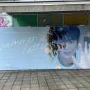 20240706 변우석 팬미팅 썸머레터 서울 첫공 후기