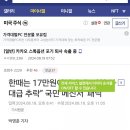 [일반] 카카오 스톡옵션 포기 퇴사 속출 중 이미지