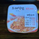 원마산아구찜 | 마포 용강동 아구찜 해물탕 맛집 솔직후기 (가격,메뉴) :: 원마산아구찜