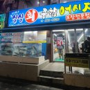 싱싱종합어시장 | [인천 가성비 횟집/모래내 싱싱회종합어시장]방어회 솔직 후기, 포장