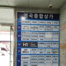 명곡종합상가 이미지