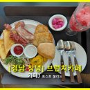 카페J - 청도군 학산길 22-1 | [창녕 카페] 탁 트인 자연 속에서 즐기는 휴식, 창녕 계성면 '카페J' 브런치 후기